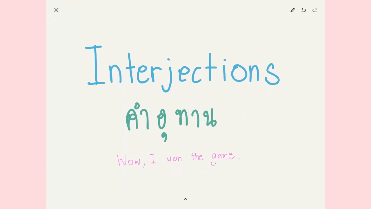 Interjection คือ อะไร มีอะไรบ้าง