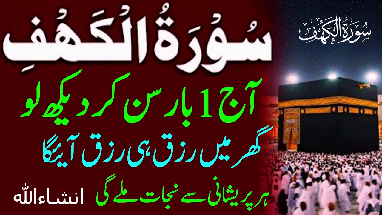 RAMADAN SURAH AL KAHF سورة الكهف | THIS WILL TOUCH YOUR HEART إن شاء الله | tahiratv1