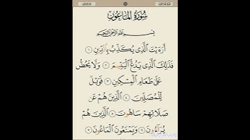 "سورة الماعون" ياسر الدوسري