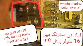 ​ایک ہی سٹرنگ میں 16 سولر پینل لگانا on grid vfd valo ka desi solar wapda sharing #usman7144