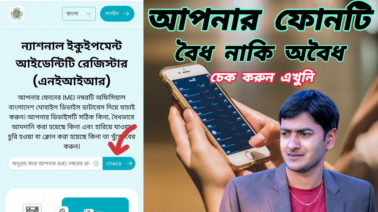 সরকার ৯০ দিন সময় দিয়েছে বৈধ নাকি অবৈধ চেক করুন ।।mobile register।। officials and unofficial mobile.