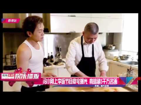 冯小刚上李咏节目豪宅曝光 竟暗藏5千万名画