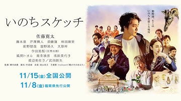 映画「いのちスケッチ」予告編