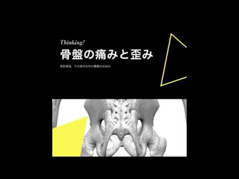 【骨盤の歪みと痛み】産前産後の女性の腰痛・骨盤帯痛・下肢痛の原因について丁寧に解説！