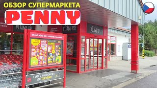 Супермаркет в Европе, Чехия! PENNY Market: цены и акции на продукты, ассортимент товара.
