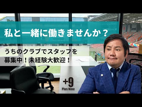 大募集‼︎「ヴェロスクロノス」クラブスタッフ！