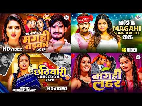 Trending Maghai Songs | मगही वायरल हिट्स 2026 | Maghai Gana 2026 #ashish_yadav #maghaisong #maghai