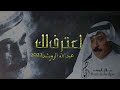 Abdullah Al Ruwaished اعترف لك