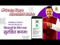 Prabhat Seeds -QR Code Genuinity