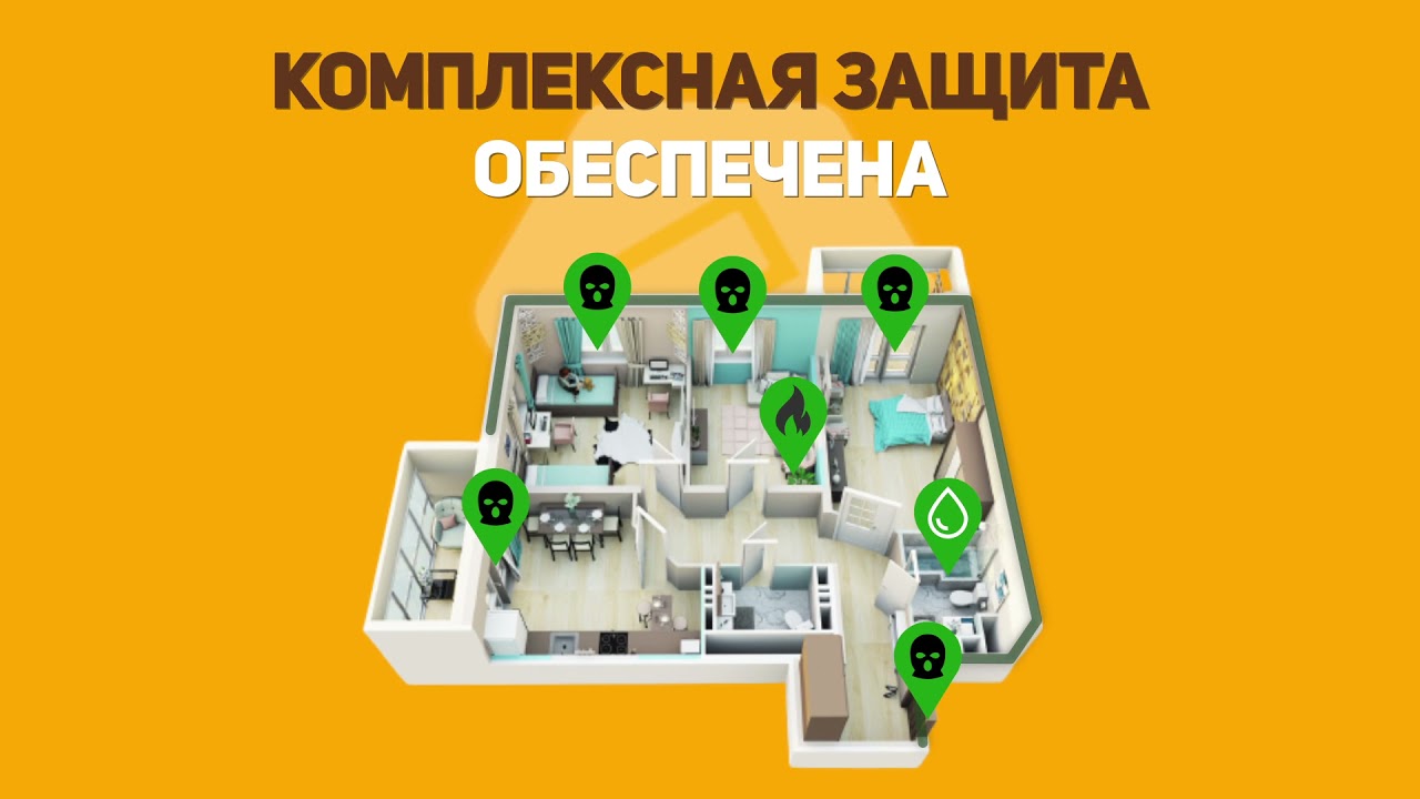 Сигнализация для квартиры Москва и МО, управление через мобильное приложение, реагирование полиции.