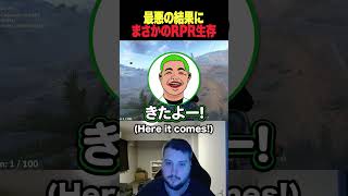 【VCR RUST】突然のロケットでわきを吹き飛ばすRPRｗ【rpr わきを 卯埜らび  切り抜き 】