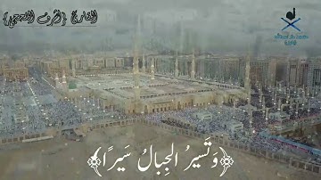 ماتيسر من سورة الطور  للقارئ اشرف اللحجي Verses from Surat al-Tur for the reader Ashraf allahji