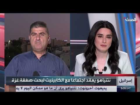 إسرائيل تنتظر رد حماس على مقترح الصفقة وتستعد للمفاوضات