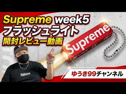 Supreme Week 5】ACEBEAM Flashlight Keychain Unboxing & Light