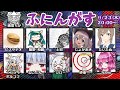 ふにんがす19【Among Us】