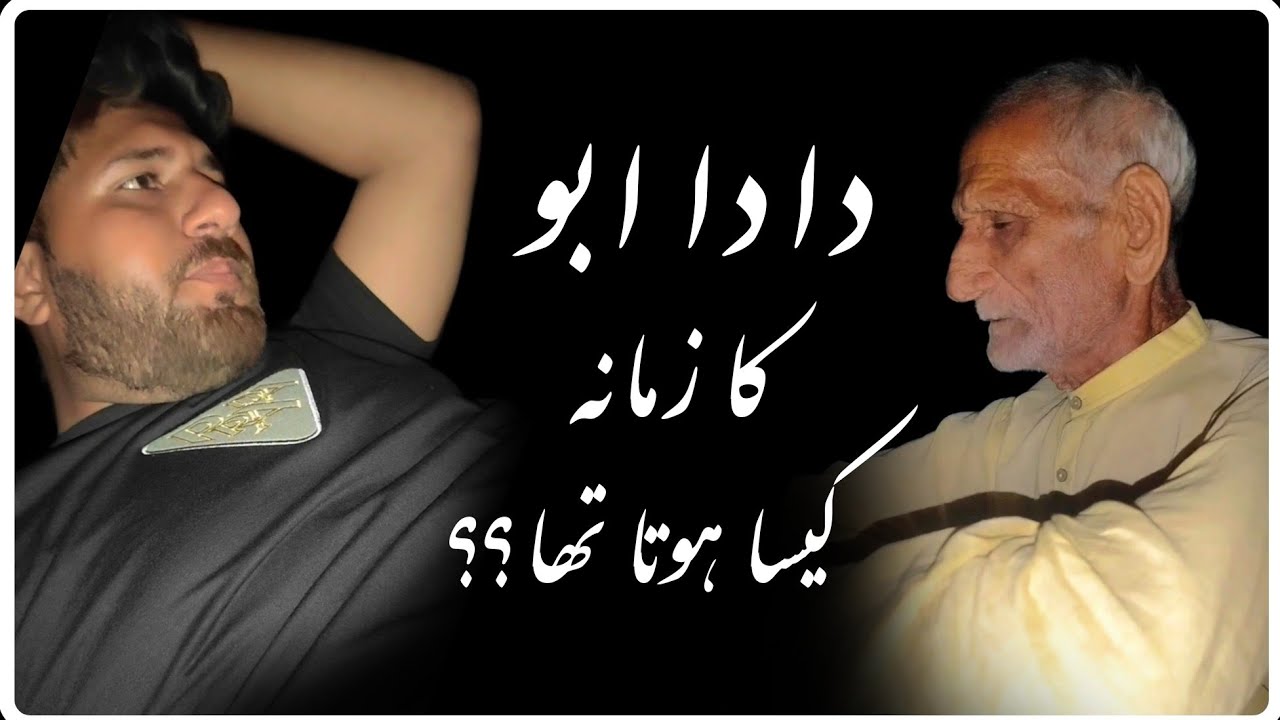 دادا ابو کا زمانہ کیسا ہوتا تھا؟؟؟|| Dada abu ky zamany ki batain ...