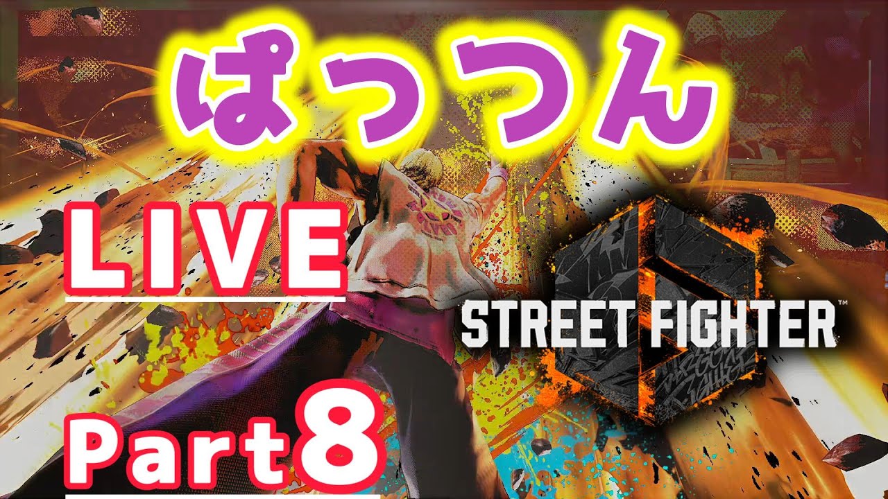 【スト6】テリー新コンボ練習、カスタム誰でも！パス1234