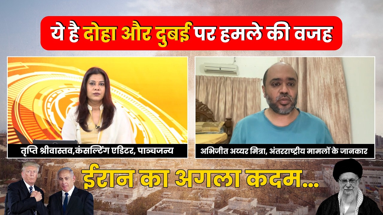 To The Point: दुबई-दोहा टारगेट क्यों? जानिए जंग की असली कहानी