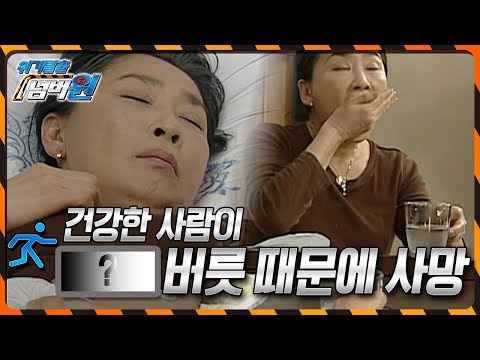 혈압약도 제 때 먹고 건강했지만, [이 버릇] 때문에 죽음에 이른 사연 [위기탈출 넘버원] KBS 090216 방송