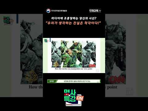 🔊 우리가 미디어에 🤯<strong>조종</strong> 당하고 있다고?