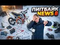 ПИТБАЙК NEWS №8 #питбайк #эндуро #мото