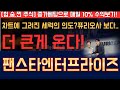 팬스타엔터프라이즈 퓨리오사AI관련주 꼴등 투자 경고 해제 이후 거래량 폭등시킬 호재 하나 팬스타엔터프라이즈 퓨리오사AI관련주 꼴등 투자 경고 해제 이후 거래량 폭등시킬 호재 하나