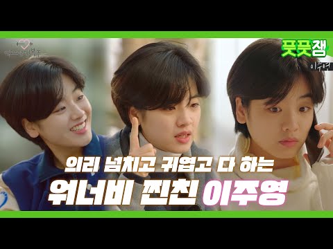 <strong>기억조작</strong> 가능한 찐친 모먼트 이주영  | 역도요정김복주 | TVPP | MBC 160112 방송