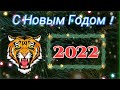 Футаж С Новым Годом 2022