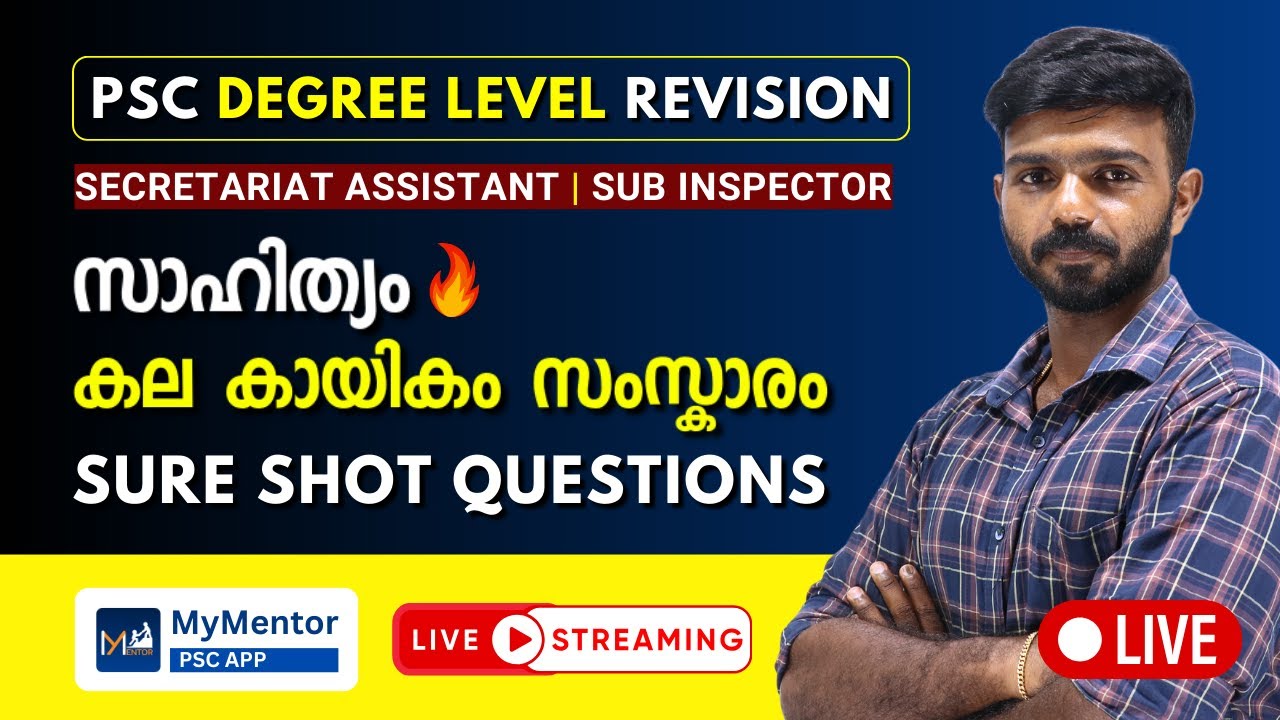 PSC Degree Revision Marathon Live🔴 | സാഹിത്യം, കല, സാംസ്കാരികം, കായികം #pscliveclass #subinspector