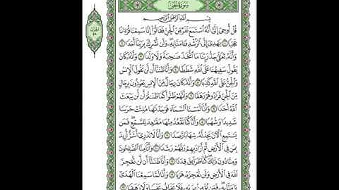 072 Al Jinn - Mahmoud Ali Al Banna سورة الجن للشيخ محمود علي البنا