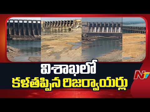 El Nino Effect: వర్షాలు లేక వెలవెలబోతున్న జలాశయాలు | Special Report | NTV Telugu - NTVTELUGU