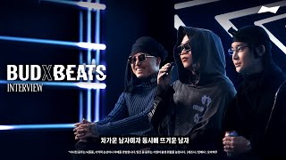 [최초 공개] BUDXBEATS: 창모 X KOR KASH & Street Baby “이 앨범을 끝으로 은퇴를 해야겠다고 생각했어요.” | 인터뷰 | BUDWEISER