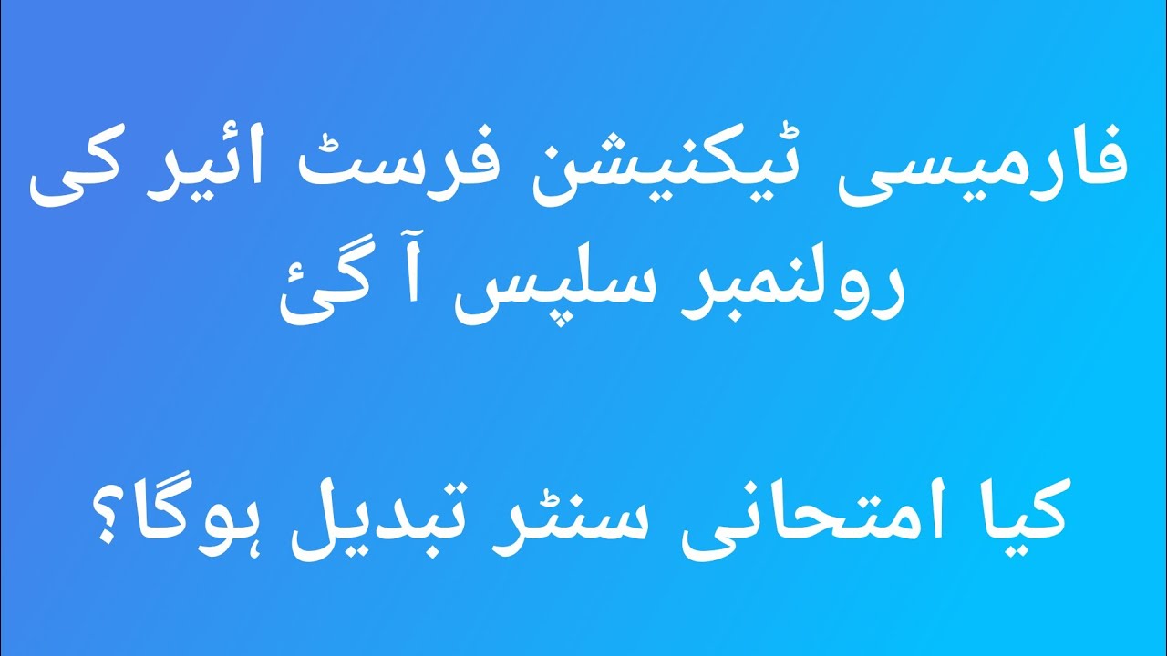 Pharmacy Technician First Year Annual Exams 2024 Roll number slips