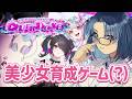 【NEEDY GIRL OVERDOSE】#1 インターネット美少女の育成はじめました / Raising An Internet Girl. #vtuberen #新人vtuber