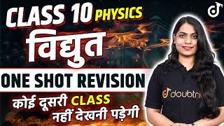 Class 10 Science Electricity ONE SHOT REVISION विद्युत Board Exam🔥Ruchi Mam #class10