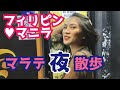 【マニラ・マラテの夜散歩】フィリピン首都マニラの夜の横綱マラテを夜散歩してみました　フィリピン/マニラ/マラテ/KTV