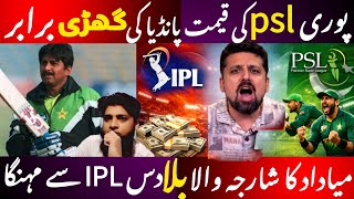 PSL vs IPL indian media troling psl after ad 2th new teams pak vs india cricket