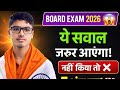 😱 Board Exam 2026 में ये सवाल नहीं किया तो 5 अंक गए! | Class 10 Maths