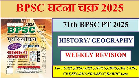 71th BPSC 2025 | Ghatna Chakra Purvalokan | Bihar special| Previous year question|History/Geography