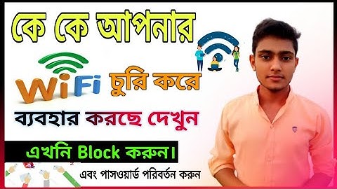 WiFi চোর কিভাবে ধরবেন এবং Block কিভাবে করবেন।Control Tp Link Router Bangla Increase WiFi Speed।Afsar