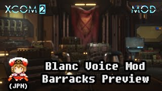 XCOM 2: Blanc Voice Mod - Barracks Sample (Japanese)