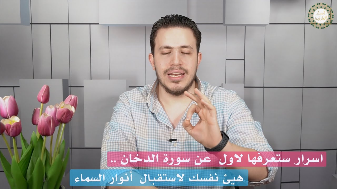 هيئ نفسك لاستقبال انوار السماء | امتلك بصيرة نورانية لكشف الاسرار | حصن اطفالك من العين| اسرار هامة