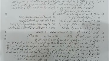 10thClass | Lahore Board | evening Time | Paper | 2024 | Urdu | Solved McQ