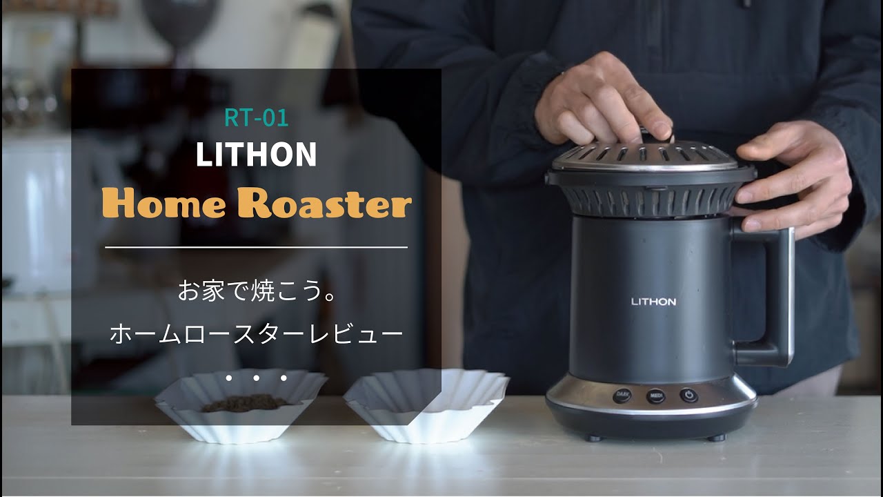 LITHON ライソン ホームロースター RT-02 - 生活家電