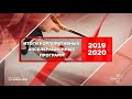 Результаты корпоративных акселерационных программ ОАО «РЖД» 2019-2020 гг.