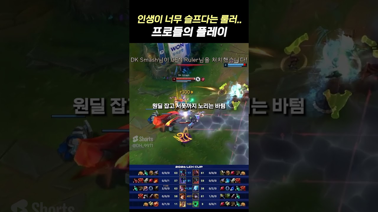 " 그냥 세상이 미웠던 룰러 ☠☠ "