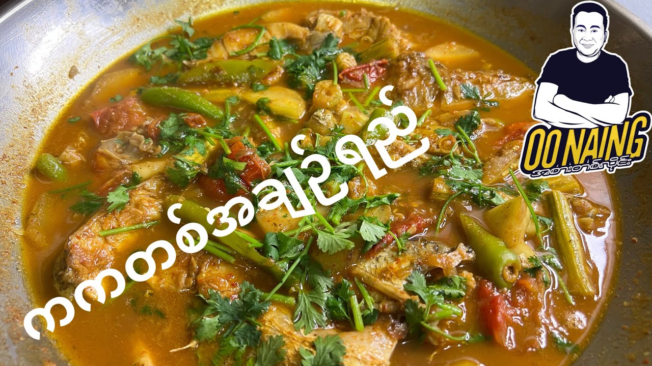 ကကတစ်ငါးအချဉ်ရည်