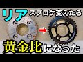 【スーパーカブ110】リアスプロケット交換したら優勝した。【ホンダのバイクってやっぱり凄い!】JA59