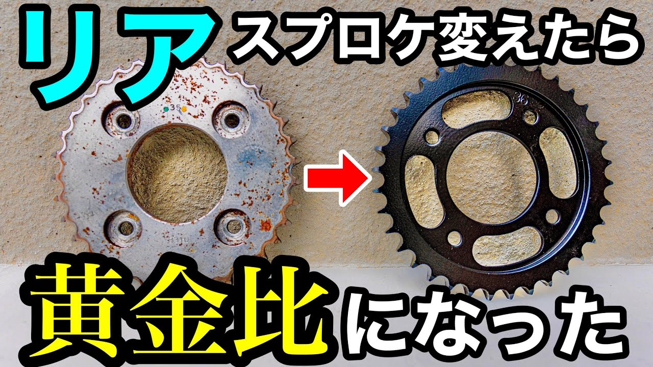 【スーパーカブ110】リアスプロケット交換したら優勝した。【ホンダのバイクってやっぱり凄い！】JA59