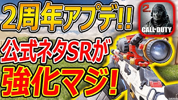 【CoD:MOBILE】2周年アプデ到来!! リリースから公式ネタSRが強化される感動；；；『もう雑魚と言わせない』【CoDモバイル:実況者ジャンヌ】
